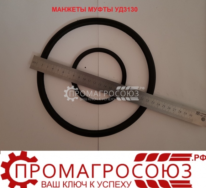 Купить комплект манжет уд3130 оптом и в розницу.