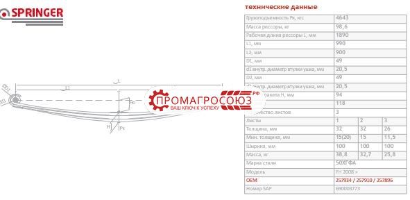 Купить рессора передняя. fh / fm440 6x4 tractor / 8x4 fal 17.4t-18.0t (1st axle) самосвал оптом и в розницу.