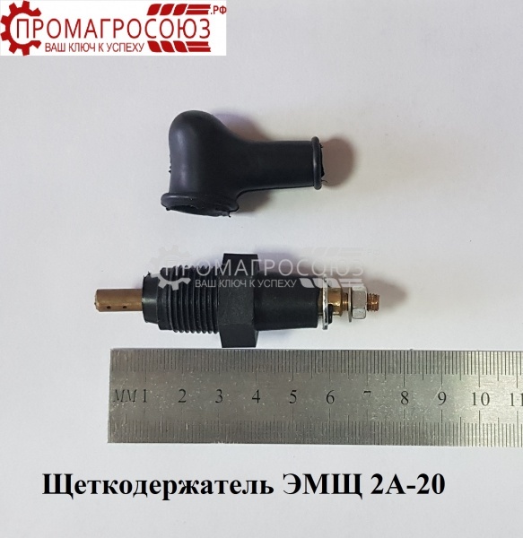 Купить щеткодержатель эмщ 2а-20 оптом и в розницу.